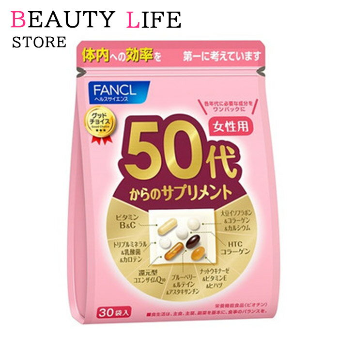 ●国内正規品 FANCL ファンケル 50代からのサプリメント 女性用 サプリメント 15〜30日分 (30袋) ナット..