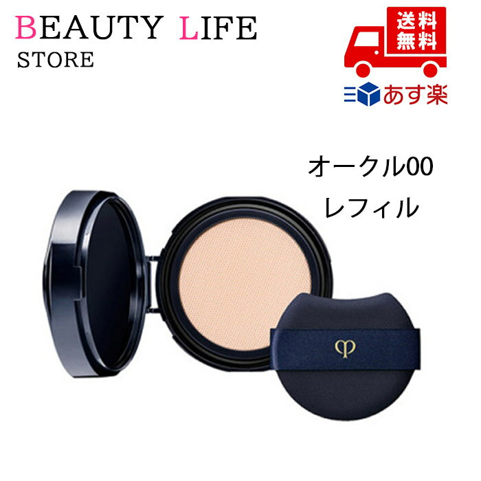 ●国内正規品 CPB クレ・ド・ポー ボーテ タンクッションエクラナチュレル SPF25・PA+++(レフィル)オークル00 化粧品 スキンケア コスメ メイク...