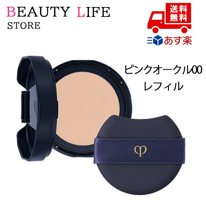 ●国内正規品 CPB クレ・ド・ポー ボーテ タンクッションエクラナチュレル SPF25・PA+++(レフィル)ピンクオークル00 新色 化粧品 スキンケア コ...