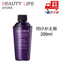 国内正規品 COSME DECORTE コスメデコルテ リポソーム アドバンスト リペアセラム / 75ml 付けかえ用 化粧品 スキンケア コスメ メイク 誕...