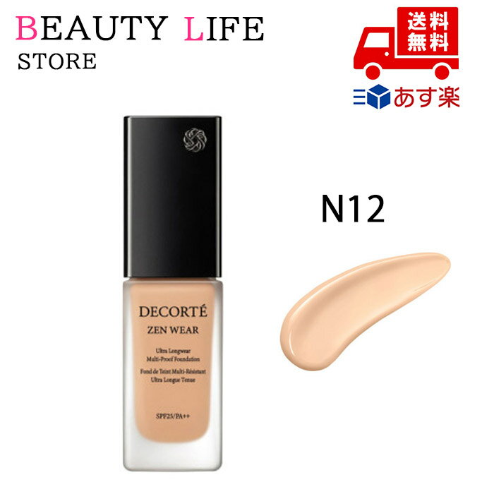 ●国内正規品 COSME DECORTE コスメデコルテ ゼン ウェア フルイド 30ml SPF25・PA++ N12 化粧品 スキンケア コスメ メイク 誕...