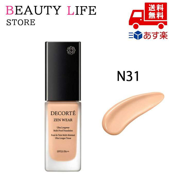 ●国内正規品 COSME DECORTE コスメデコルテ ゼン ウェア フルイド 30ml SPF25・PA++ N31 化粧品 スキンケア コスメ メイク 誕...