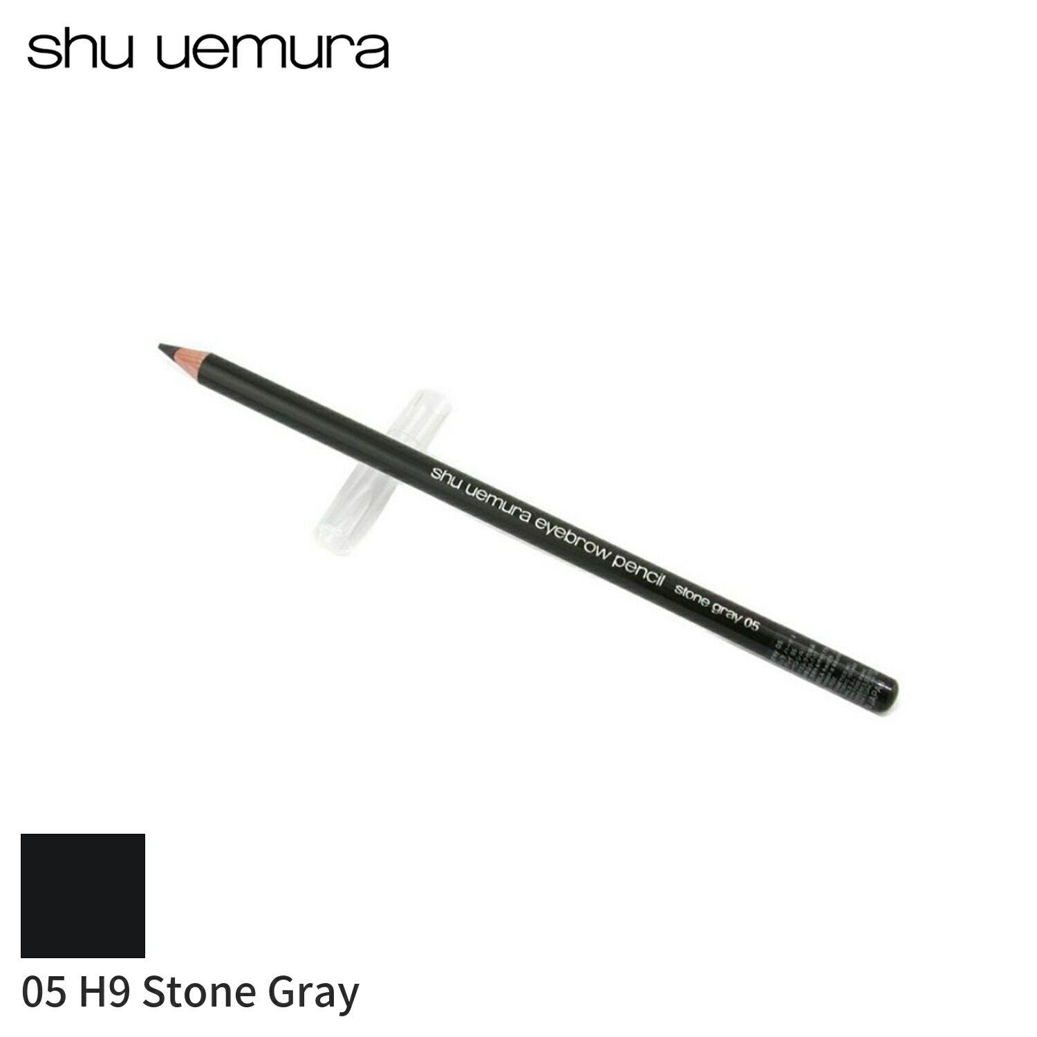 シュウウエムラ アイブロウ Shu Uemura H9 ハードフォーミュラ アイブロウペンシル - # 05 Stone Gray ..