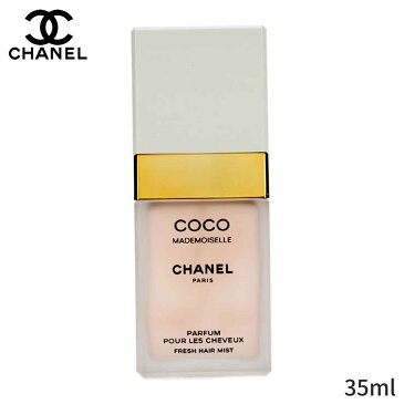 シャネル ヘアミスト Chanel ヘア用コロン ココマドモアゼル フレッシュヘアミントスプレー 35ml レディース 女性用 ヘアケア 誕生日プレゼント ギフト 人気 ブランド コスメ