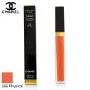 シャネル 口紅 シャネル リップグロス Chanel 口紅 ルージュ ココ グロス モイスチャライジング グロシマー - # 166 Physical 5.5g メイクアップ リップ 落ちにくい 母の日 プレゼント ギフト 2024 人気 ブランド コスメ