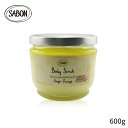 サボン ボディスクラブ Sabon - ジンジャー オレンジ 600g レディース スキンケア 女性用 基礎化粧品 ボディ 母の日 プレゼント ギフト 2024 人気 ブランド コスメ