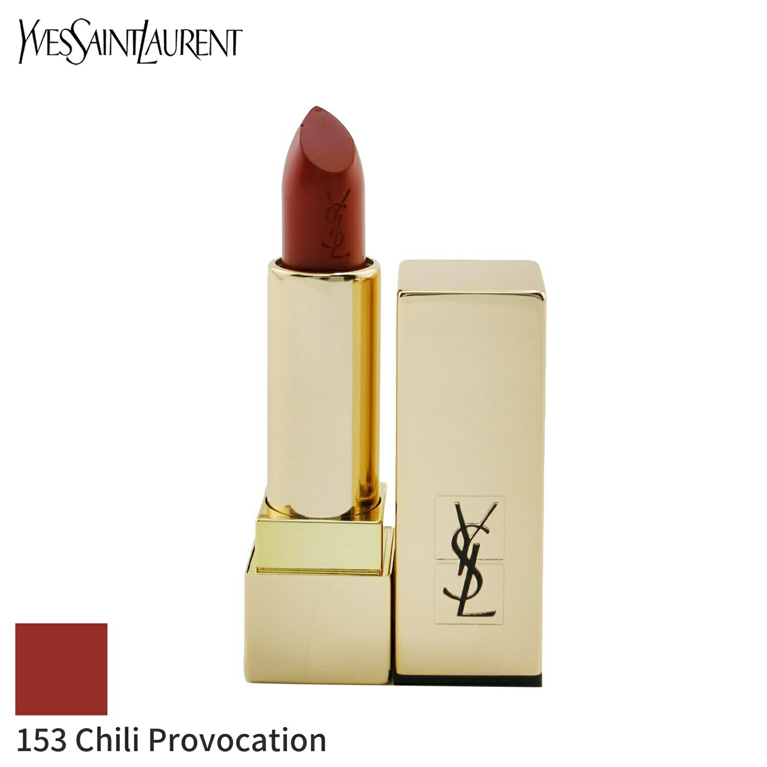 サンローラン イヴサンローラン リップスティック Yves Saint Laurent 口紅 ルージュ ピュール クチュール - #153 Chili Provocation 3.8g メイクアップ リップ 落ちにくい 母の日 プレゼント ギフト 2024 人気 ブランド コスメ