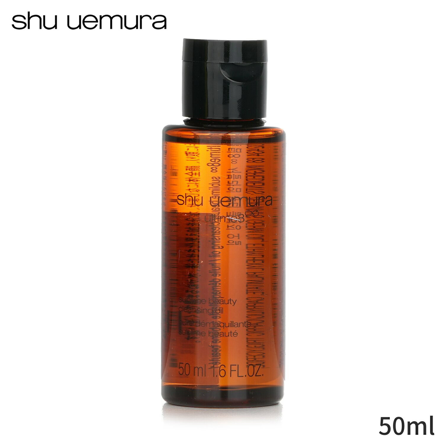 シュウウエムラ クレンジングオイル Shu Uemura Ultime8 Sublime Beauty Cleansing Oil (Miniature) 50ml レディース スキンケア 女性用 基礎化粧品 フェイス 母の日 プレゼント ギフト 2024 人気 ブランド コスメ