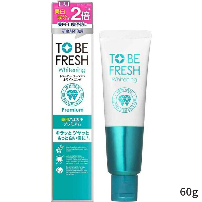 トゥービーフレッシュ デンタルケア TO BE FRESH Dental Paste Premium 60g レディース スキンケア 女..