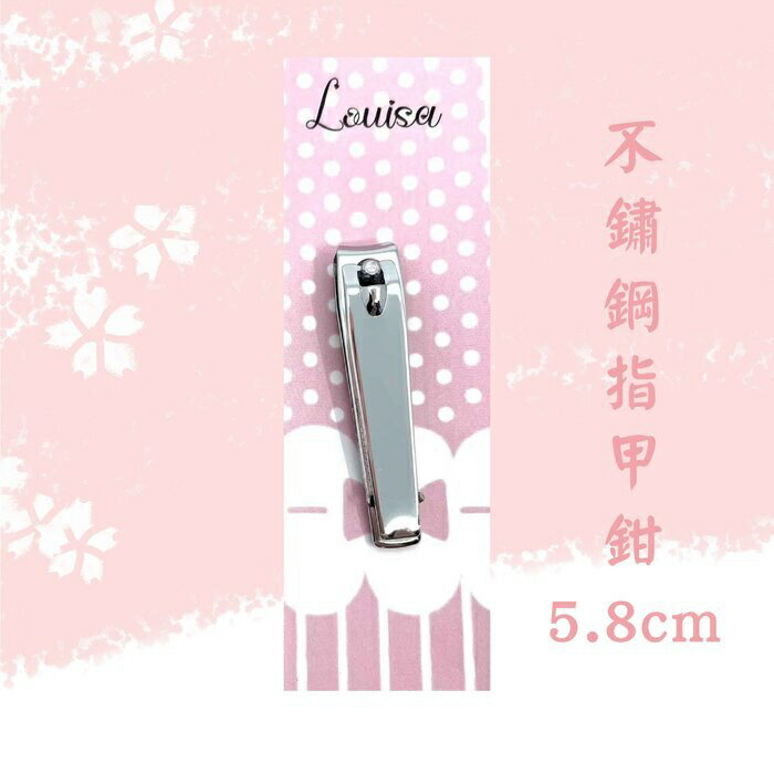 楽天BeautyLover楽天市場店ルイーザ リップ LOUISA Stainless Steel Nail Clipper 5.8cm Fixed Size メイクアップ アクセサリー 母の日 プレゼント ギフト 2024 人気 ブランド コスメ