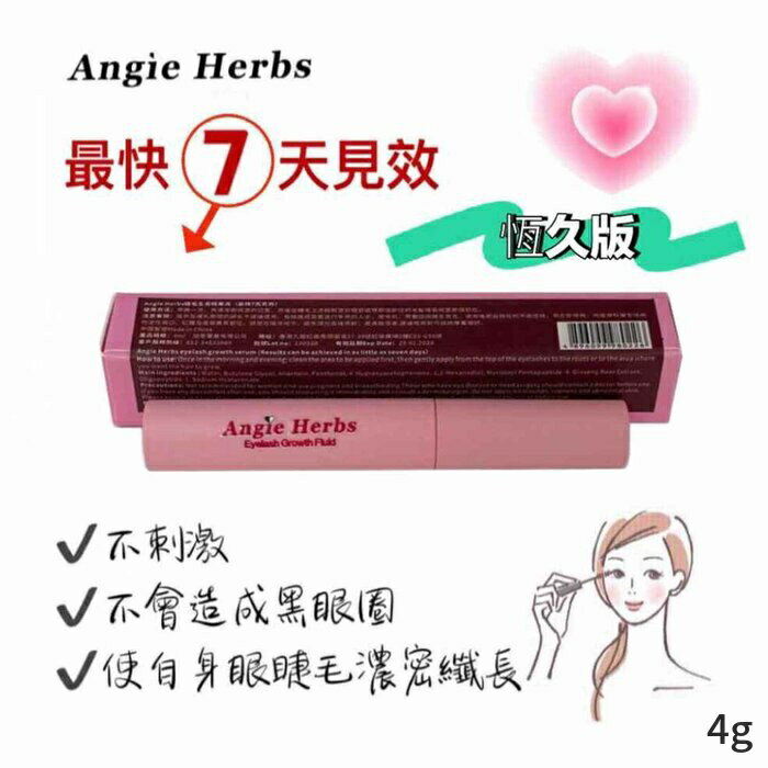 ANGIEHERBS まつ毛美容液 ANGIE HERBS Eyelash Growth Serum 4g レディース スキンケア 女性用 基礎化粧品 アイ リップ 母の日 プレゼント ギフト 2024 人気 ブランド コスメ