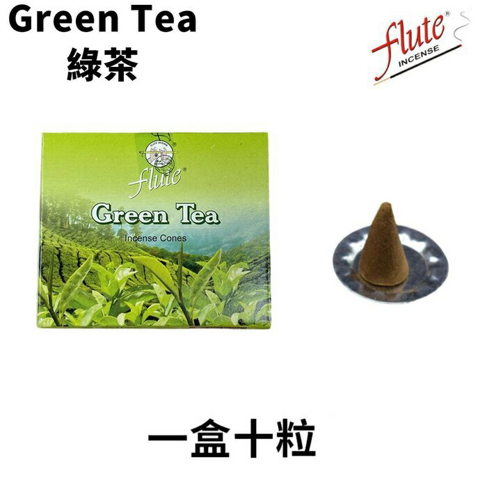 フルート キャンドル flute フレグランスキャンドル おしゃれ 可愛い Natural Handmade India Incense Cone- GREEN T EA - 10 pieces Fixed Size ホームフレグランス 母の日 プレゼント ギフト 2024 人気 ブランド