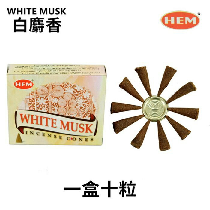 HEM キャンドル フレグランスキャンドル おしゃれ 可愛い Handmade India Incense Cone WHITE MUSK - 10 pieces Fixed Size ホームフレグランス 母の日 プレゼント ギフト 2024 人気 ブランド コスメ