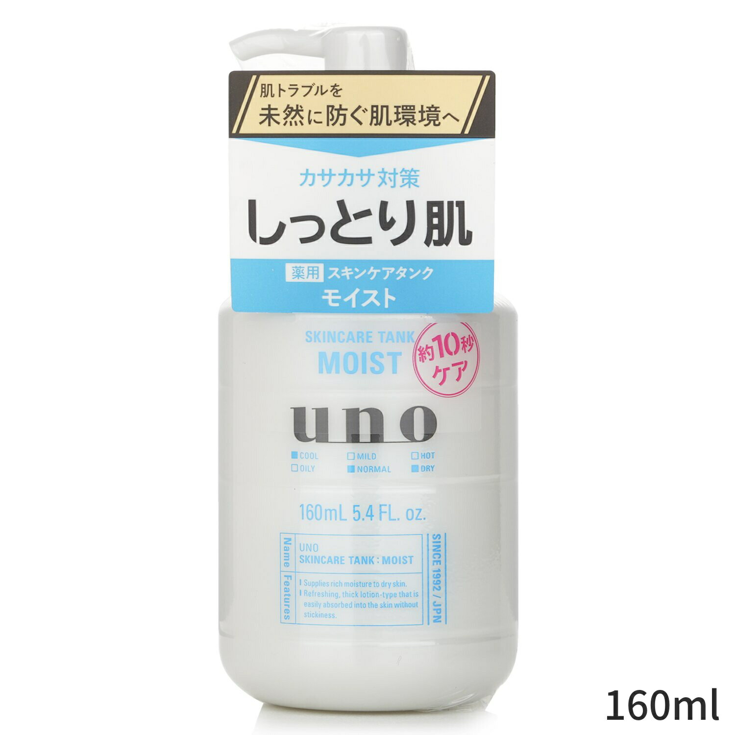 おしゃれなメンズスキンケアセット ウノ 化粧水・ミスト UNO Skincare Tank Moist 160ml メンズ スキンケア 男性用 基礎化粧品 フェイス 父の日 プレゼント ギフト 2024 人気 ブランド コスメ