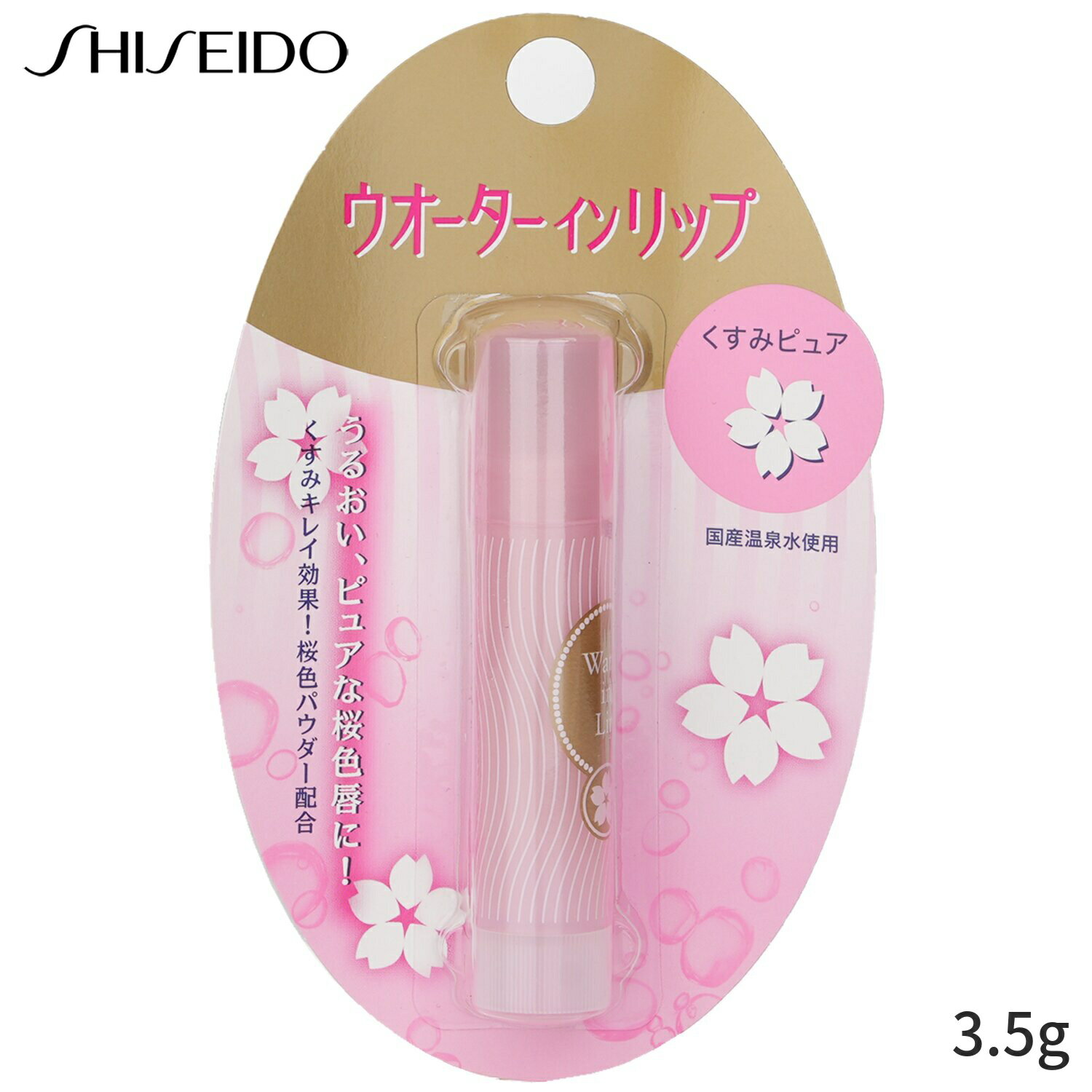 資生堂 リップケア Shiseido Water in Lip 