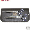 富士山 シザー 【日本製】 トリミングシザー カットシザー 7インチ & セニング 20目 2丁セット トリマー ペット用シザー スキバサミ すきばさみ セニン...