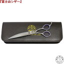 富士山 シザー 【日本製】 はさみ トリミング シザー はさみ 6.5インチ カーブシザー カットシザー プロ用 ペット用 ハサミ 鋏