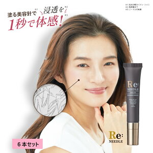 Re:needle( リニードル )6本セット ニードル 美容液 針美容液 マイクロニードル CICA バクチオール ヒト幹細胞順化培養液 エクソソーム ナイアシンアミド 配合 美容皮膚科医監修 アイクリーム アンチエイジング ダーマ シワ たるみ ハリ 日本製 reneedle