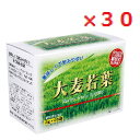 【30個セット】大麦若葉 3g×25袋