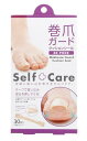 【メール便可能（4点まで）】巻爪ガードクッションシール 【コジット Self Care 巻き爪対策 フットケア】