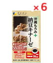 【6個セット】沖縄もろみ+納豆キナーゼ90粒 【ファイン ヘルスケア 納豆菌 健康食品 日本製サプリメント ダイエットサプリメント 美容サプリLOTZ】