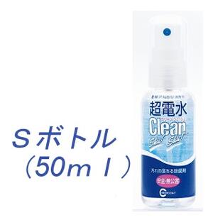 超電水クリーンシュ!シュ!Sボトル50ml 【ケミコート 超電水Clean シュシュ 電解アルカリイオン水 環境 洗浄 除菌 衛生 キッチン バス トイレ 油...