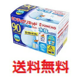 水性キンチョウリキッド 90日用 無臭性 ミルキーブルーセット　【KINCHO　キンチョーリキッド　キンチョウ水性リキッド　蚊取り　蚊とり　金鳥　虫除け　虫よけ　害虫対策　害虫駆除】