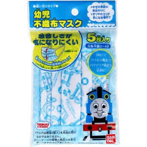 【メール便可能（9点まで）】幼児不織布マスク トーマス＆フレンズ 使い切りタイプ 5枚入　【子供マスク　子ども用マスク　こどもマスク　幼児用マスク　キャラクターマスク　不織布マスク　花粉対策　風邪　ほこり　給食用　衛生用品】