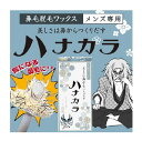 ハナカラ 鼻毛脱毛ワックス ホームケアセット 6回分　男性用　【ハナカラ 鼻毛脱毛ワックス ホームケアセット メンズ 6回分 鼻毛処理】