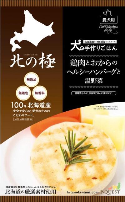 北の極）鶏肉とおからのヘルシーハンバーグと温野菜 80g　