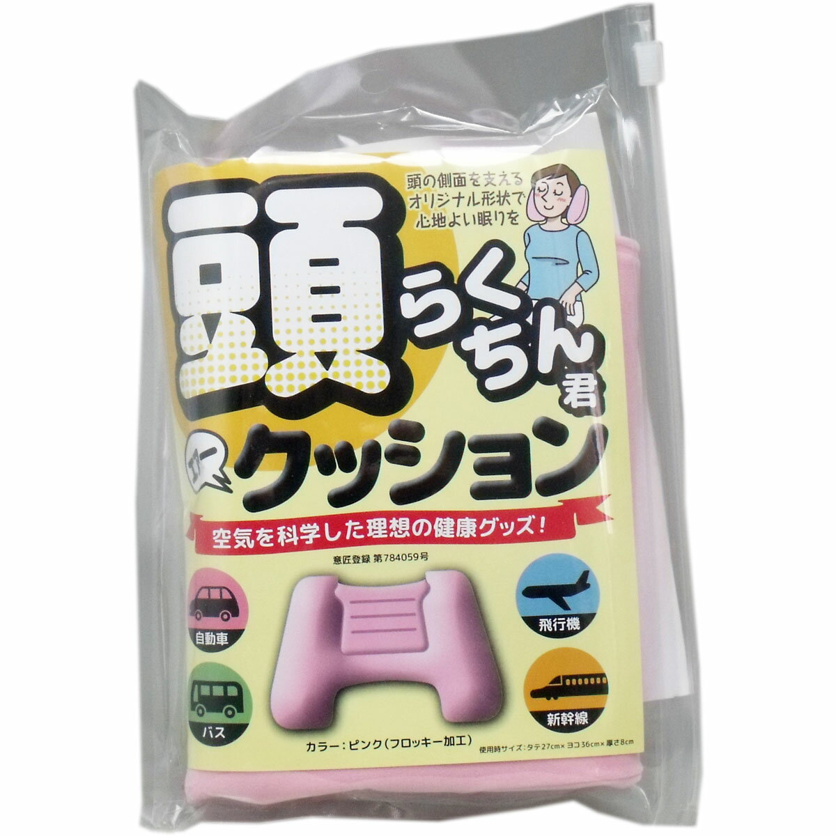 頭らくちん君 エアークッション ピンク