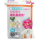 リッチェル わけわけフリージングブロックトレー 50mL×6ブロック 2セット入 【離乳食　小分け　冷凍保存容器　ベビーグッズ　ベビー用品】