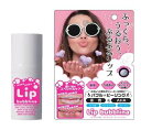 【メール便可能(3点まで)】リップバブリナ 【マイノロジ リップ バブリナ リップケア 唇ぷるぷる 唇のシワ対策 美容n】