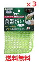 【メール便配送・代引き不可)】【3個セット】ペット用食器洗い メッシュ 【ペット用品 ペットグッズLOTZ】(4)