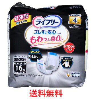 ライフリー ズレずに安心パッド 紙パンツ用パッド 4回吸収 男女共用 16枚入 　【医療費控除対象品　ユニ・チャーム　ユニチャーム　尿とりパッド　尿ケア　尿漏れ対策　尿モレ対策　介護用品　失禁対策】