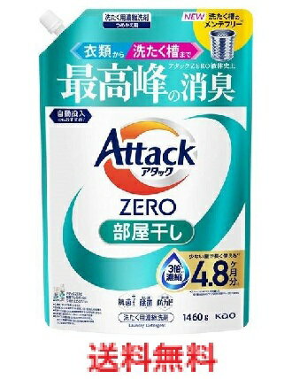 商品説明・仕様 いつものお洗たくで洗たく槽のメンテ※1まで！ イヤな部屋干し臭も24時間防ぎます。 自動投入にもおすすめ！ 糸くずフィルターのヌメリ除去※2、自動投入タンク内の防カビ・抗菌※3も。 洗浄成分バイオIOSを配合。　 抗菌＋（プラス）※3※4　 洗たく槽除菌※5　 洗たく槽防カビ※3　 衣類のバイオフィルム※6除去　 蛍光剤無配合※7　 ※1 除菌・防カビ効果のこと。 ※2 使用期間1か月以上。 ※3 すべての菌・カビの増殖を抑制するわけではありません。 ※4 抗菌に加えてニオイ菌のニオイ代謝を制御。 ※5 すべての菌を除去するわけではありません。洗たく環境下で繰り返し洗浄後の菌数を評価。カビは除去できません。 ※6 菌が作り出す多糖汚れ。 ※7 設備が蛍光剤配合洗剤と共用のため、微量の蛍光剤が検出されることがあります。 内容量：1460g 成分：界面活性剤[44％、高級アルコール系（非イオン）、高級アルコール系（陰イオン）、ヒドロキシアルカンスルホン酸塩]、安定化剤、抗菌剤、消臭助剤、酵素 注意事項●用途外に使わない。 ●子供の手の届く所に置かない。 ●認知症の方などの誤飲を防ぐため、置き場所に注意する。 ●使用後は手をよく洗う。 ●荒れ性の方や長時間又は原液で使う場合は炊事用手袋を使う。 ●原液が洗たく機のフタ等についた時はすぐに水でふきとる。放置すると傷むことがある。 ●原液を衣料品に塗布後は、長時間放置しない。 発売元：花王株式会社 広告文責（有）テクノウエア TEL 06-4307-6393 ※パッケージデザイン・仕様は予告なく変更することがあります。