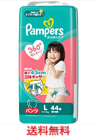 【8個セット】 パンパース さらさらケア パンツ スーパ-ジャンボ Lサイズ44枚 P&G オムツ