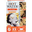 ホットウォーターアイマスク 3個入 【白元アース　HOT WATER 目元　アイピロー　アイケア　リラックス】