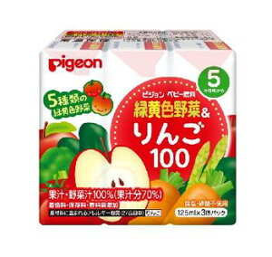 ピジョン　紙パックベビー飲料　緑黄色野菜＆りんご100　125mL×3個パック【pigeon　ベビードリンク　果汁　フルーツ　果物　やさい　ジュース　水分補給　赤ちゃん　子供　こども　子ども　乳児　幼児】