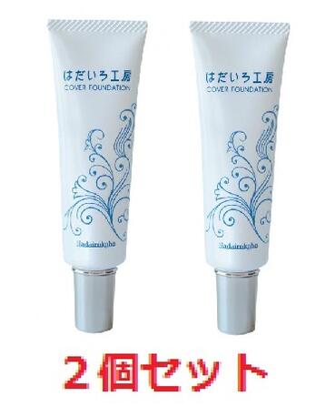 【2個セット】はだいろ工房 マルチカバーファンデーション ナチュラルピンク 【ジュテーム PREMIUM COVER 美容 メイクアップ 日本製コスメ 化粧品...