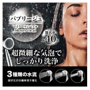 シャワーヘッド バブリージュ マイクロナノバブル 【ヘアケア お風呂 おふろ ジョイント付き】