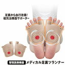 【メール便可能(4点まで)】メディカル足裏ツランナー<管理医療機器> 【フットケアーサポーター 健康グッズ フットケア 管理医療機器】(4)