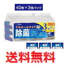 清潔習慣 除菌ウエットティシュ アルコールタイプ 40枚入×3個パック 【iiもの本舗 】