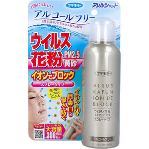 アレルシャット ウイルス花粉イオンでブロック スプレータイプ 約300回分 120mL 【フマキラー ウイルス対策 抗菌 花粉対策 PM2.5、黄砂】