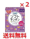 【2個セット】ユニ・チャーム ソフィ ソフトタンポン スーパープラス 特に多い日用 25コ入 4903111371259 【ユニチャーム 生理用品】