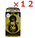 【12個セット】一光スキンケアオイル70ml(リニューアル) 【馬油 美容 コスメ スキンケア ボディケアLOTZ】