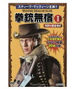 伝説のTV西部劇 DVD BOX「拳銃無宿 I」 【コスミック出版 洋画DVD】