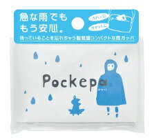 【メール便は6点まで可能】アルタ 使い捨てカッパ Pockepa 透明 AR0526030 1着 ポケパ 【急な雨にポケパ ポケットカッパ レインコート ポン...