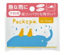 【6点までメール便可能】 アルタ 使い捨てカッパ Pockepa 子ども用 AR0526031 1着 ポケパ 【急な雨にポケパ ポケットカッパ 軽量コンパクト ...