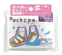 【メール便可能】 アルタ 使い捨てシューカバーズ こども用 Pockepa AR0526044 1足 ポケパ 【急な雨から靴をガード 軽量コンパクト 急な雨降り 雨用 持ち運び 雨具】